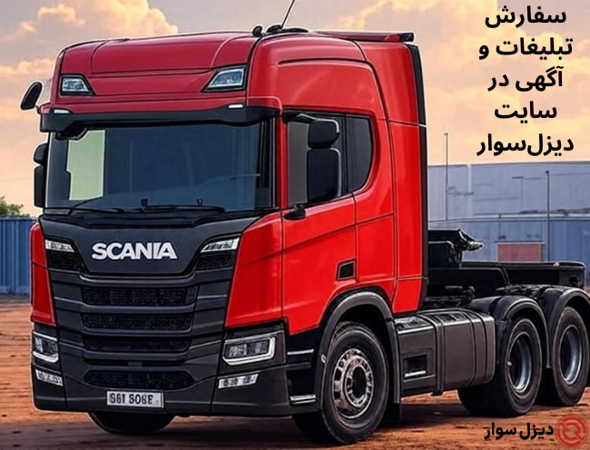 ثبت آگهی و تبلیغات حرفه‌ای برای کسب‌وکارهای ماشین سنگین